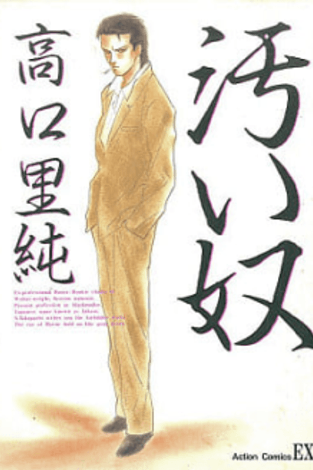 Kitanai Yatsu