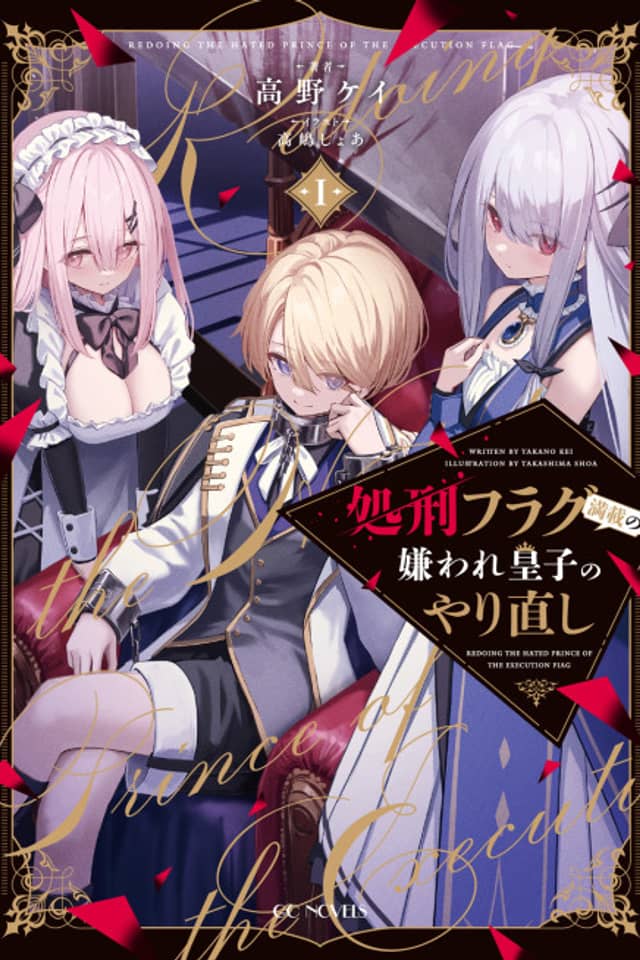 The Hated Prince’s Do-Over: Can Good Deeds Save Me from All These Execution Flags?!