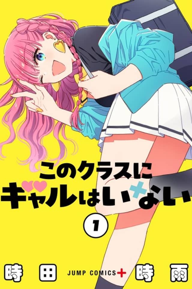 No Gyaru in This Class