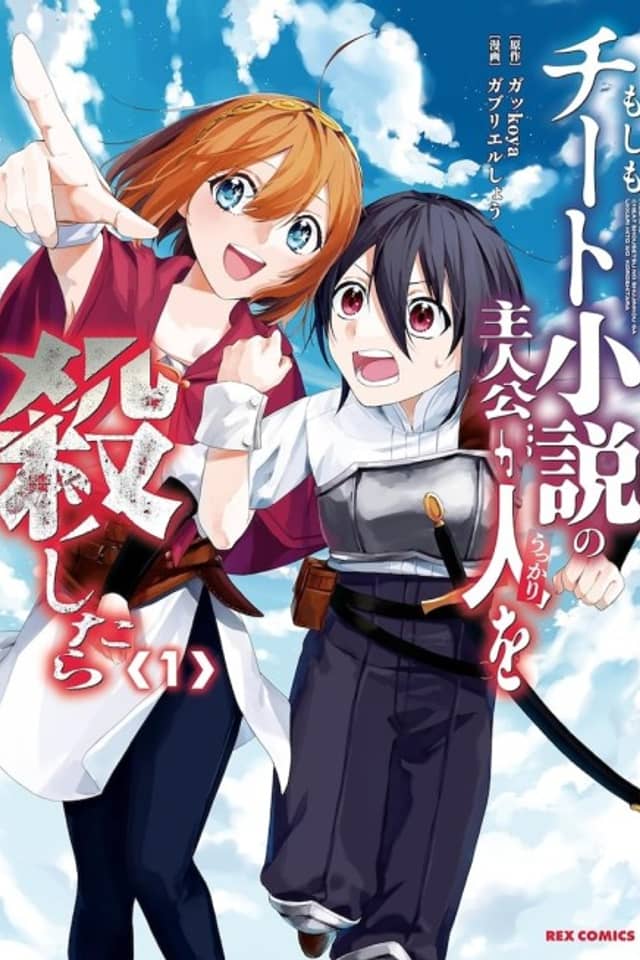 Moshimo Cheat Shousetsu no Shujinkou ga Ukkari Hito wo Koroshitara