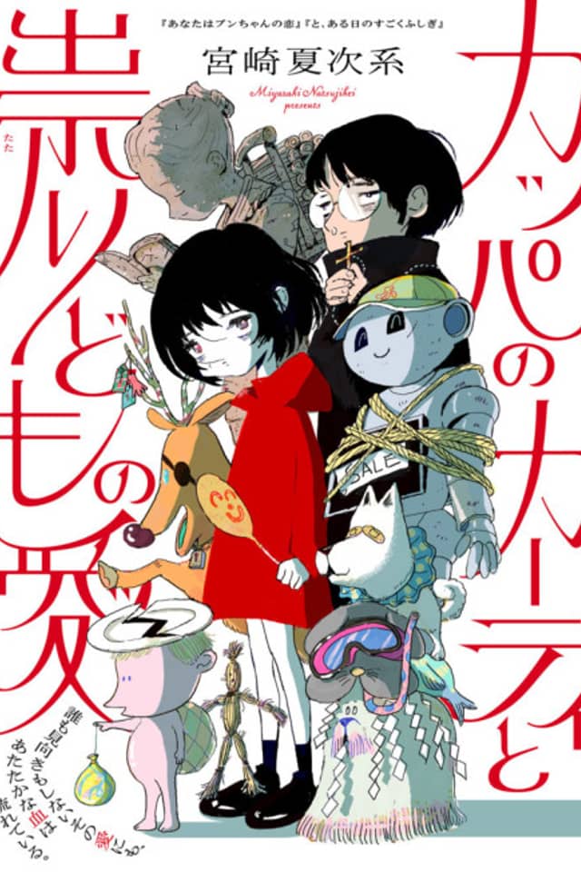 Kappa no Kati to Tatari-domo no Ai