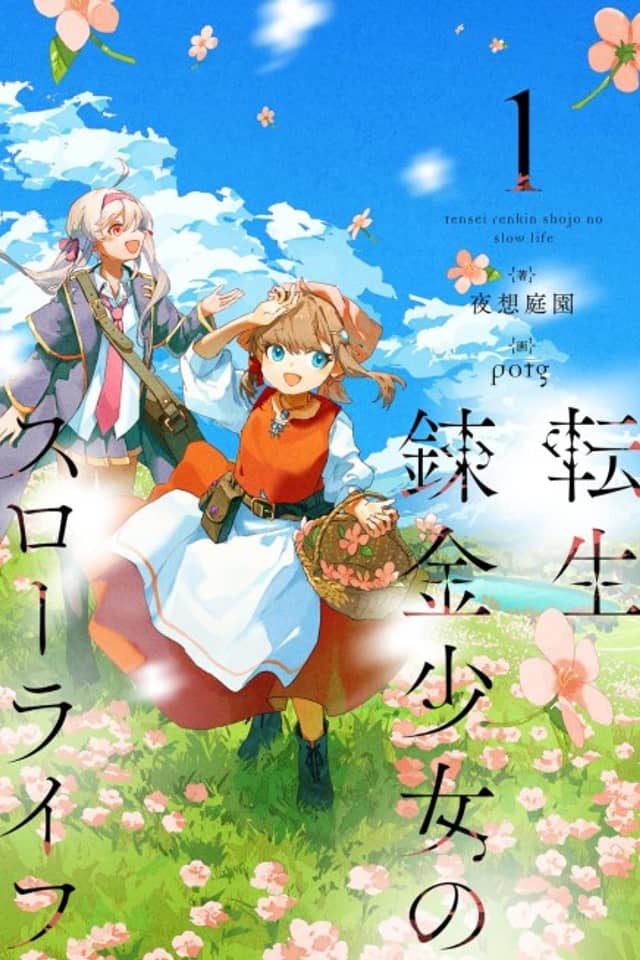 Tensei Renkin Shoujo no Slow Life