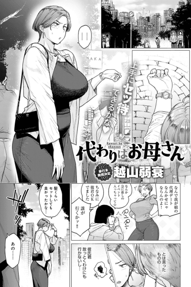 Kawari wa Okaa-san