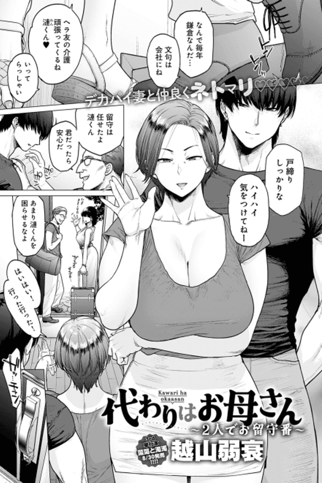 Kawari wa Okaa-san: Futari de Orusuban