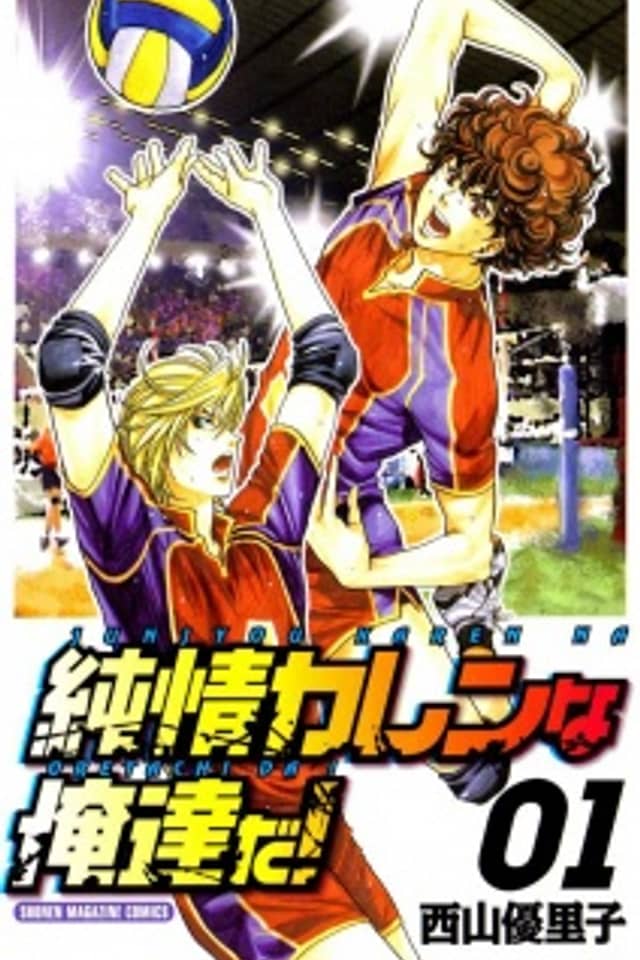 Junjou Karen na Oretachi da!