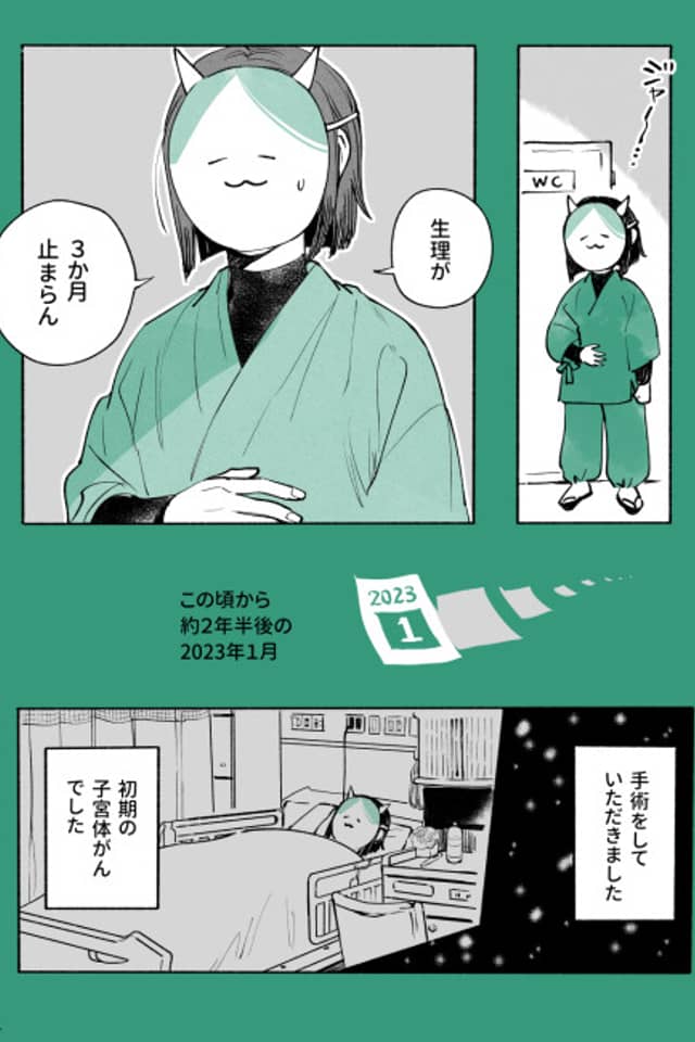 Fuchou wo Mushishitsuzukete Gan ni Itatta Ohanashi