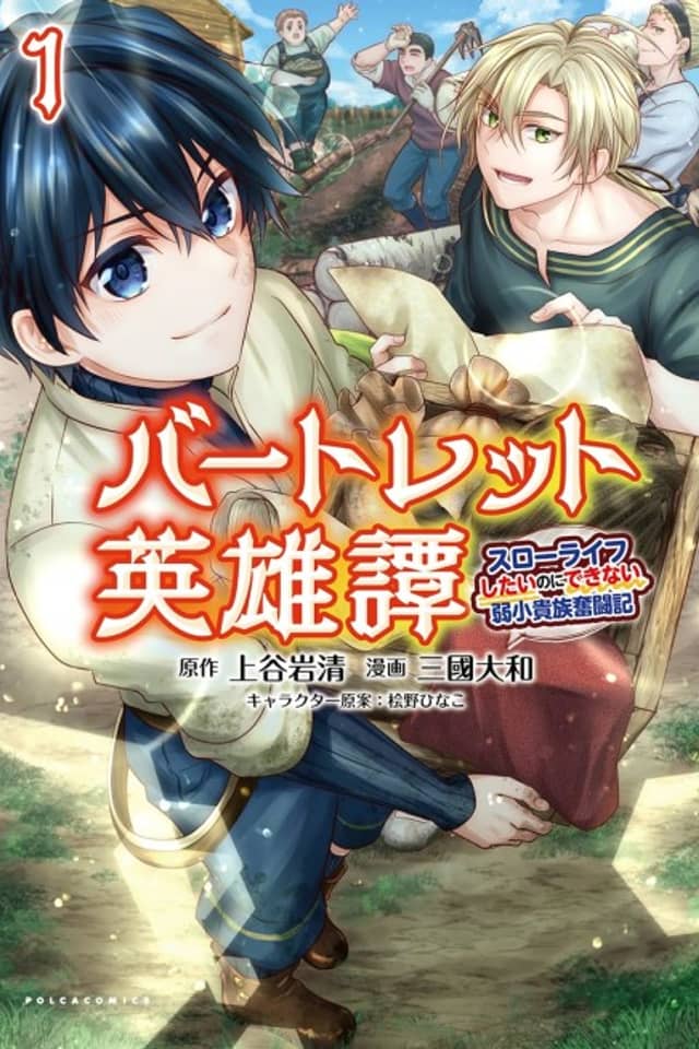 Bartlett Eiyuutan: Slow Life Shitai no ni Dekinai Jakushou Kizoku Funtouki