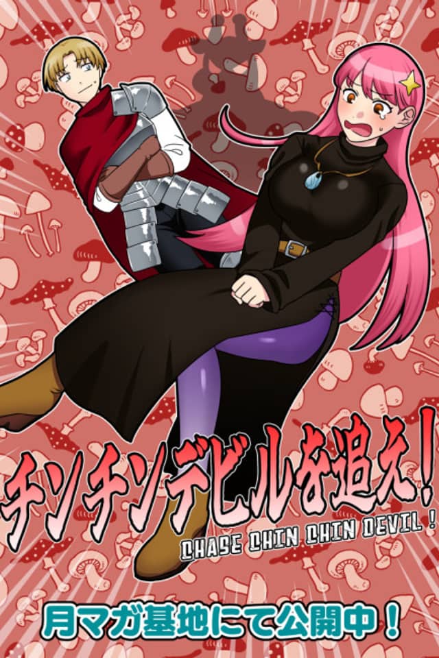 Chinchin Devil wo Oe!