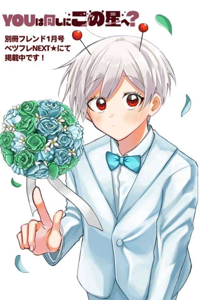 YOU wa Nani Shi ni Kono Hoshi e?
