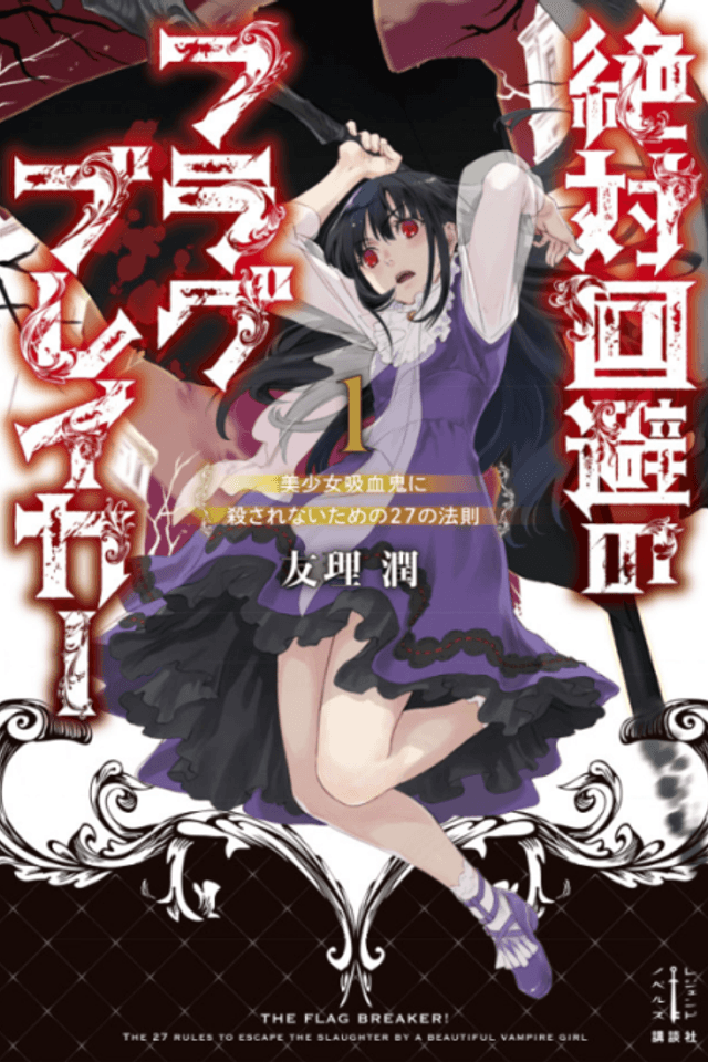 Zettai Kaihi no Flag Breaker