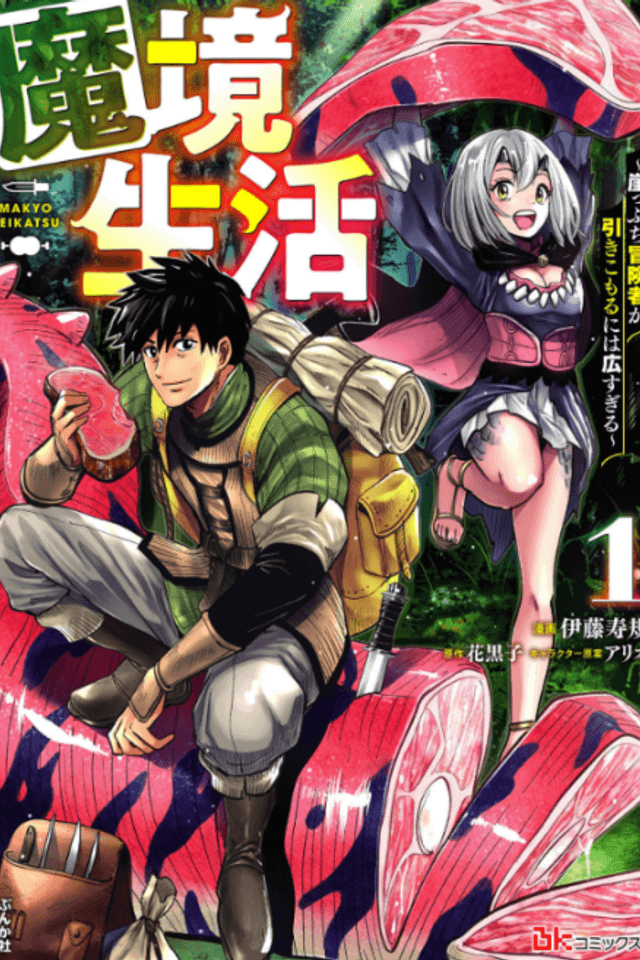 Makyou Seikatsu: Gakeppuchi Boukensha ga Hikikomoru ni wa Hirosugiru