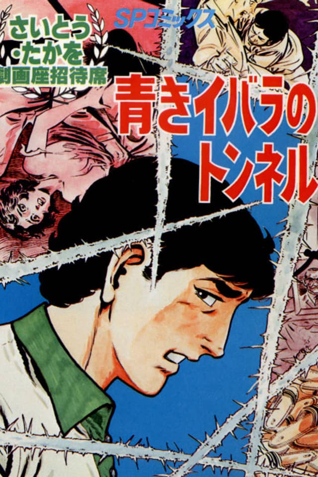 Aoki Ibara no Tunnel