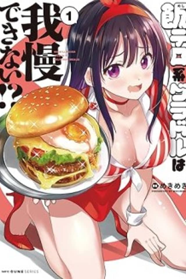 Meshi Terokei Gradol wa Gaman Dekinai!?