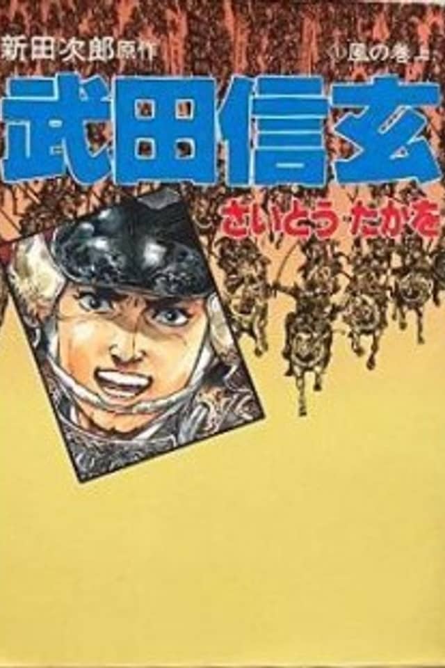 Takeda Shingen