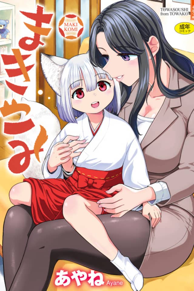 Makikomi