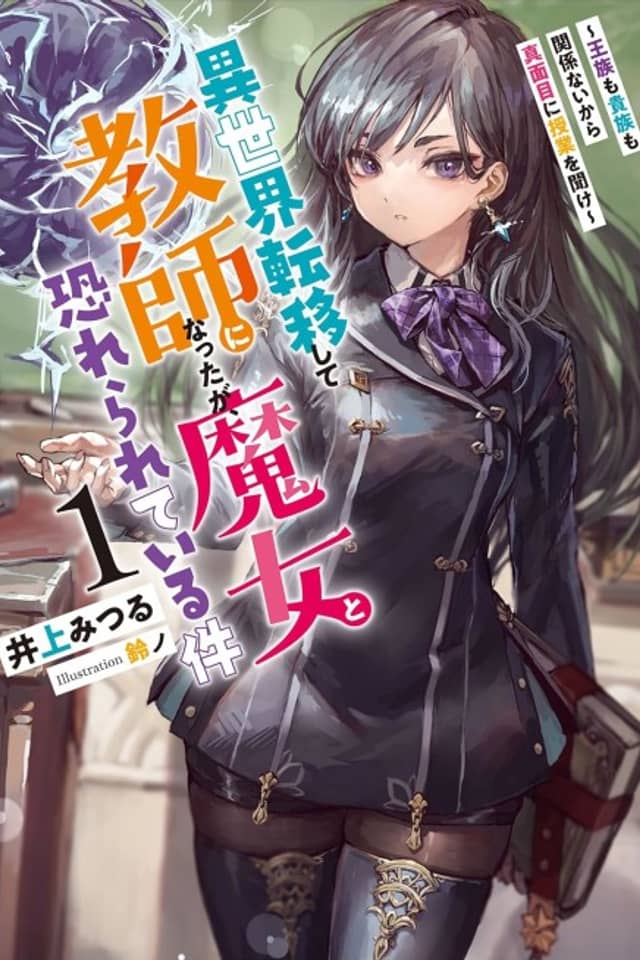 The Fearsome Witch Teaches in Another World: Pay Attention in Class!