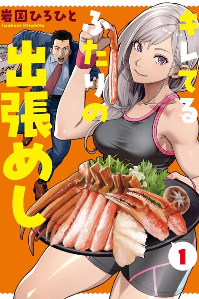 Kireteru Futari no Shucchou Meshi