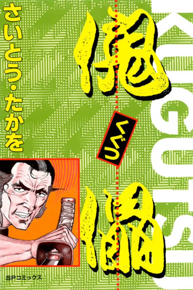 Kugutsu