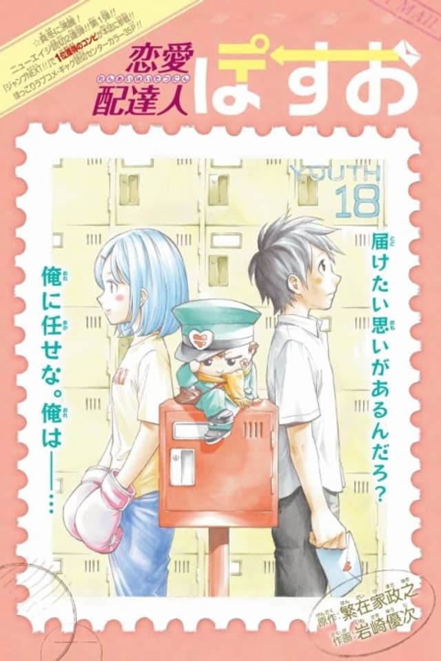 Renai Haitatsunin Posuo