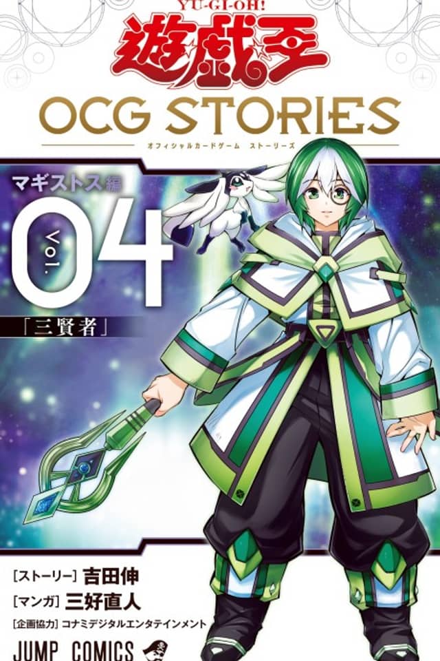 Yu☆Gi☆Oh OCG STORIES: Magistus-hen