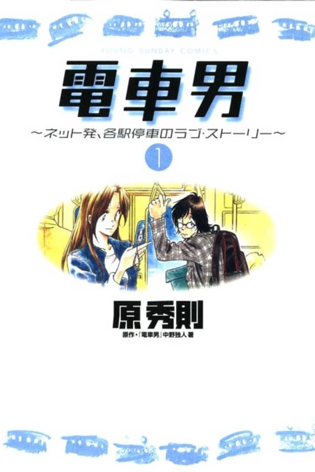 Train_Man: Densha Otoko