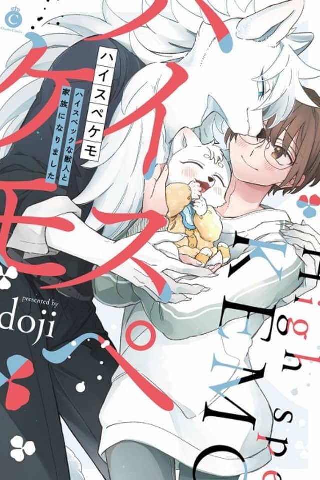 High-Spekemo: High Spec na Kemonohito to Kazoku ni Narimashita