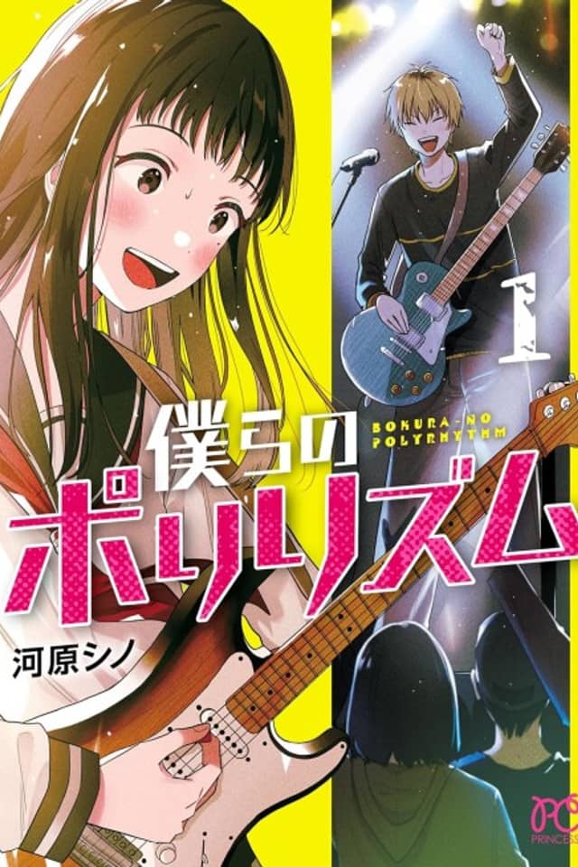 Bokura no Polyrhythm