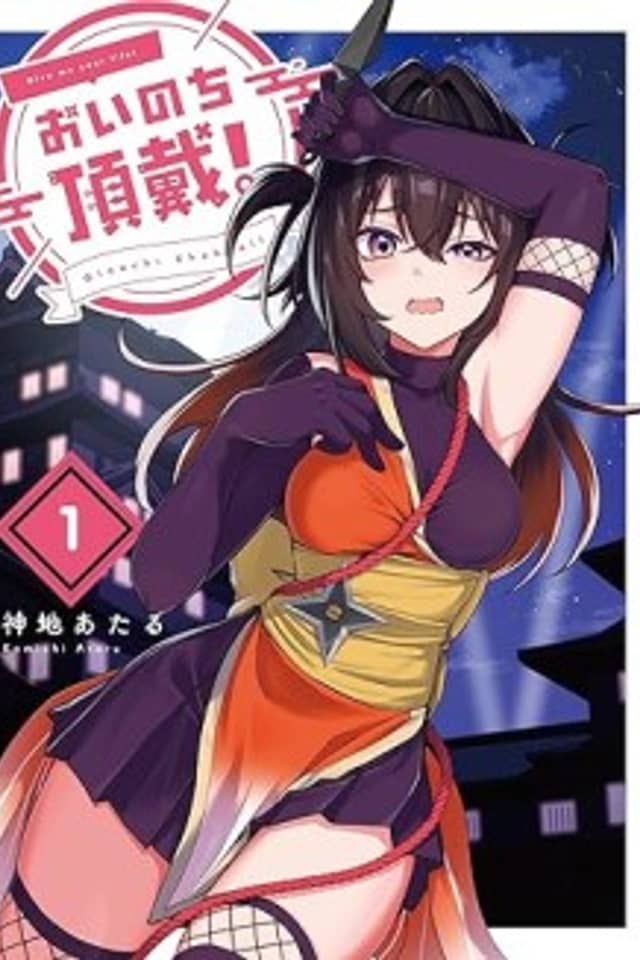 Oinochi Choudai!