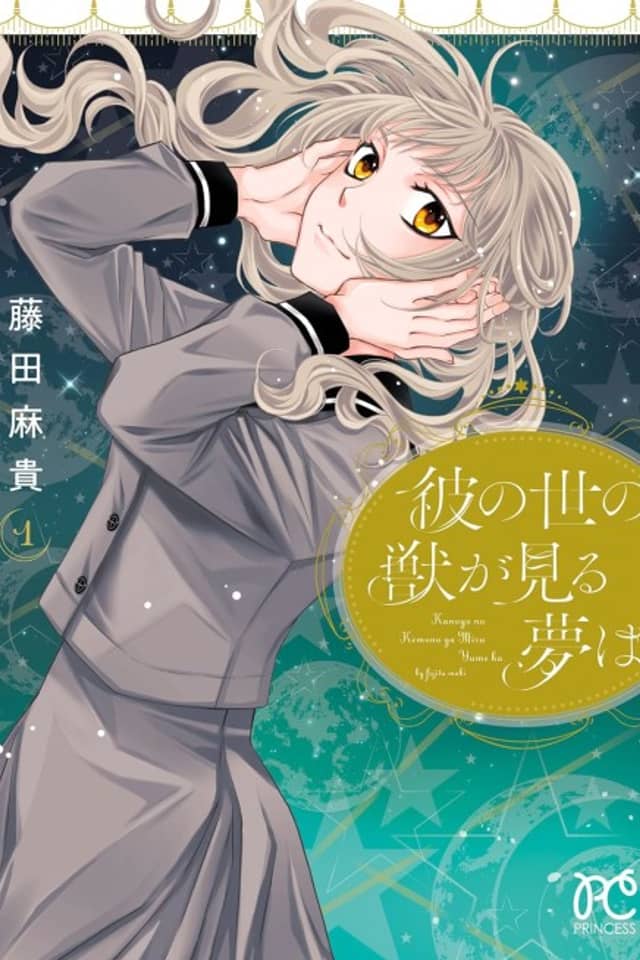 Ka no Yo no Kemono ga Miru Yume wa