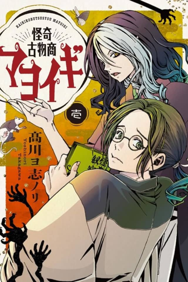 Kaiki Kobutsushou Mayoigi