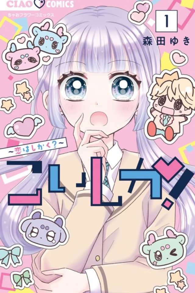 Koi Shika! Koi wa Shikaku?