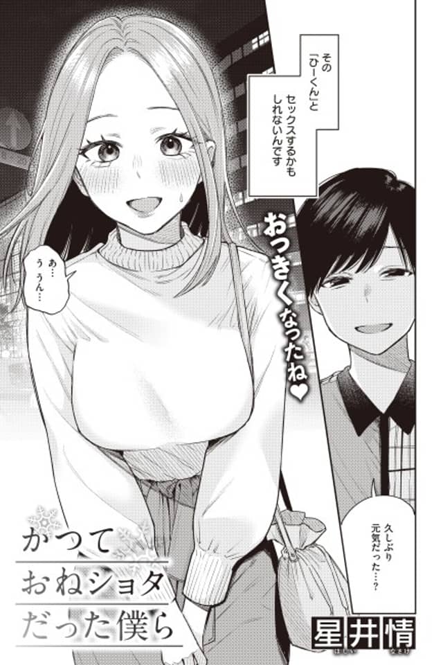We Were Once an Oneshota Couple