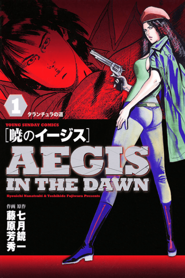 Akatsuki no Aegis