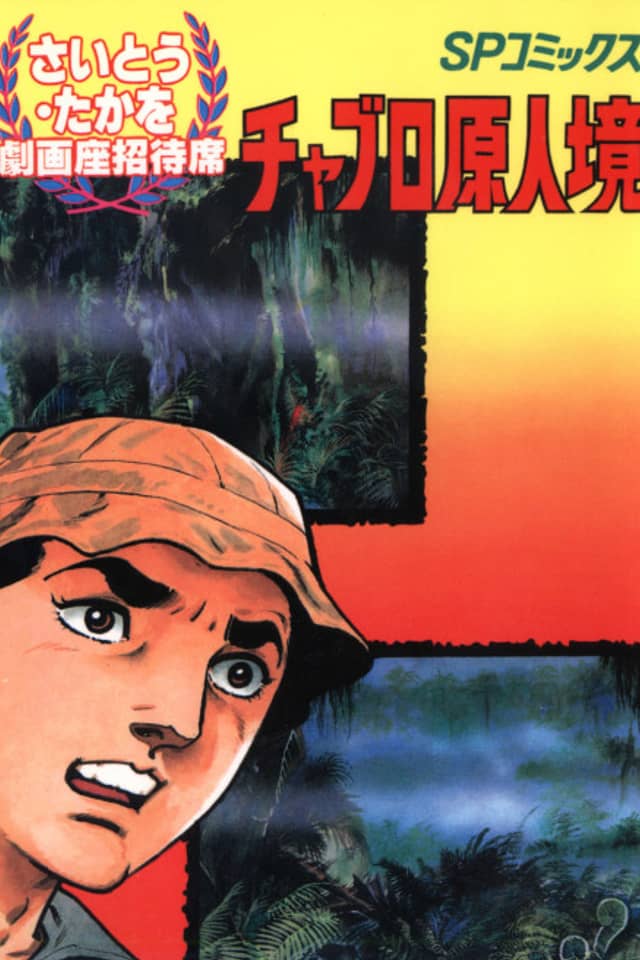 Chaburo Genjin Sakai