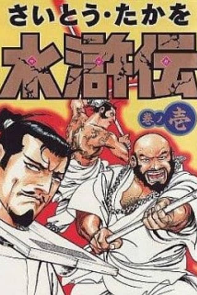 Suikoden