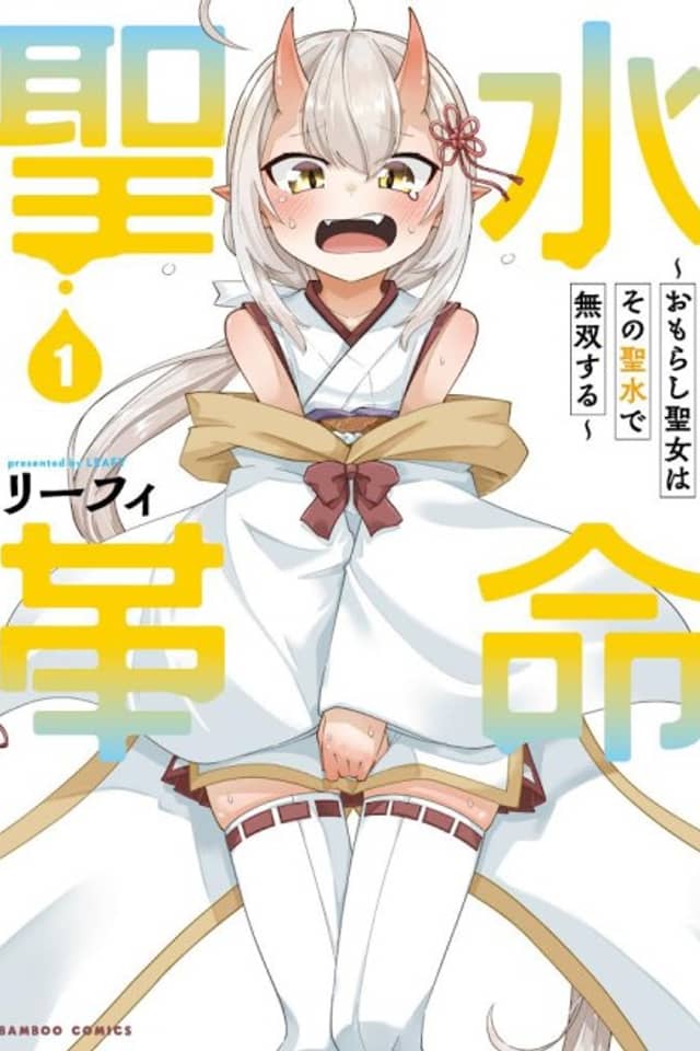 Seisui Kakumei: Omorashi Seijo wa Sono Seisui de Musou suru