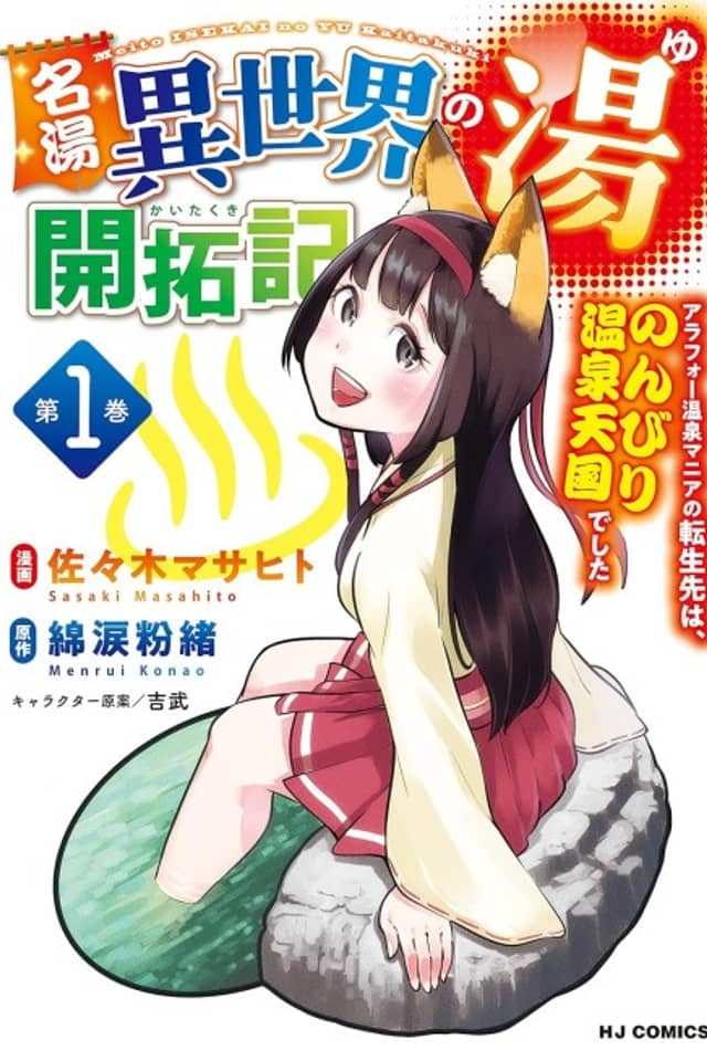 Meitou "Isekai no Yu" Kaitakuki: Arafou Onsen Mania no Tensei-saki wa, Nonbiri Onsen Tengoku deshita