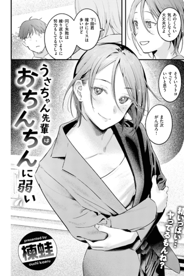 Usa-chan-senpai Is No Match for That Penis