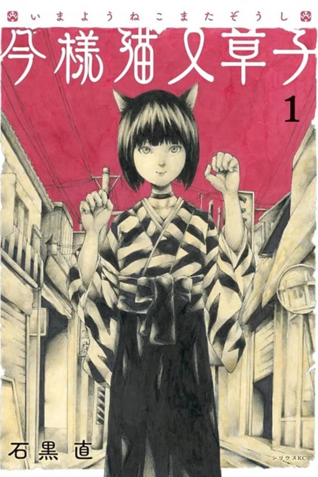 Imayou Nekomata Soushi