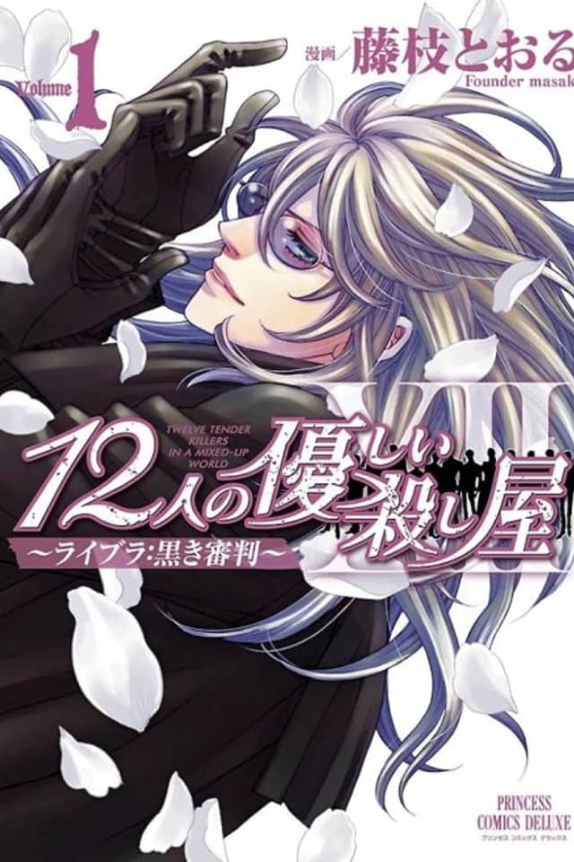 12-nin no Yasashii Koroshiya - Libra: Kuroki Shinpan