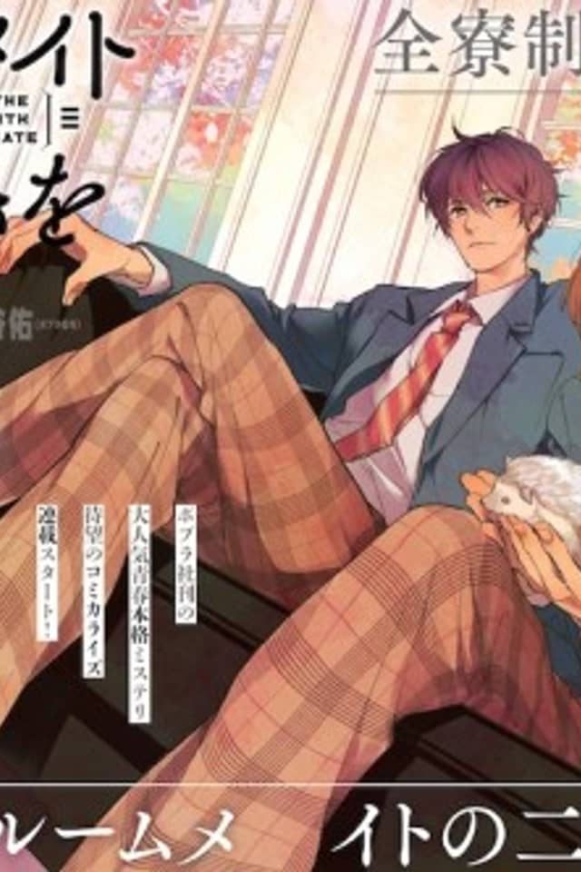 Roommate to Nazotoki wo