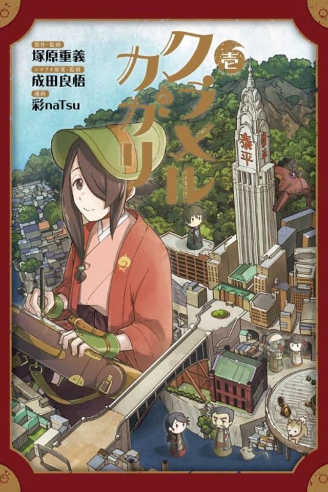 Kuramerukagari