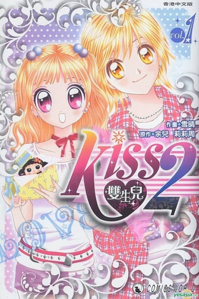 kiss 2 Shuang Sheng Er