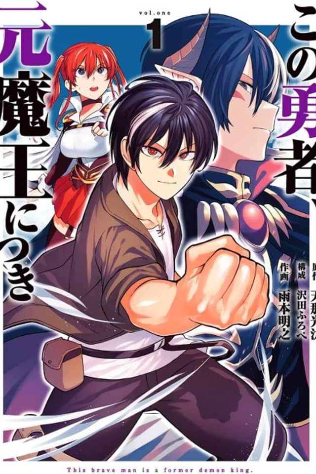 Kono Yuusha, Moto Maou ni Tsuki