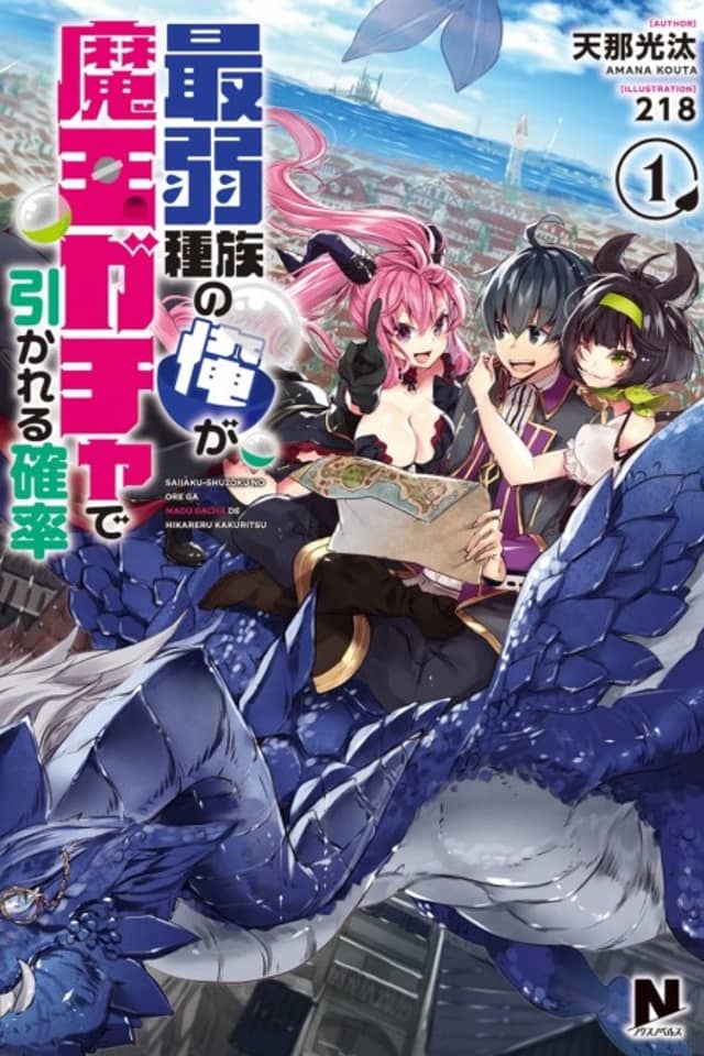 Saijaku Shuzoku no Ore ga Maou Gacha de Hikareru Kakuritsu