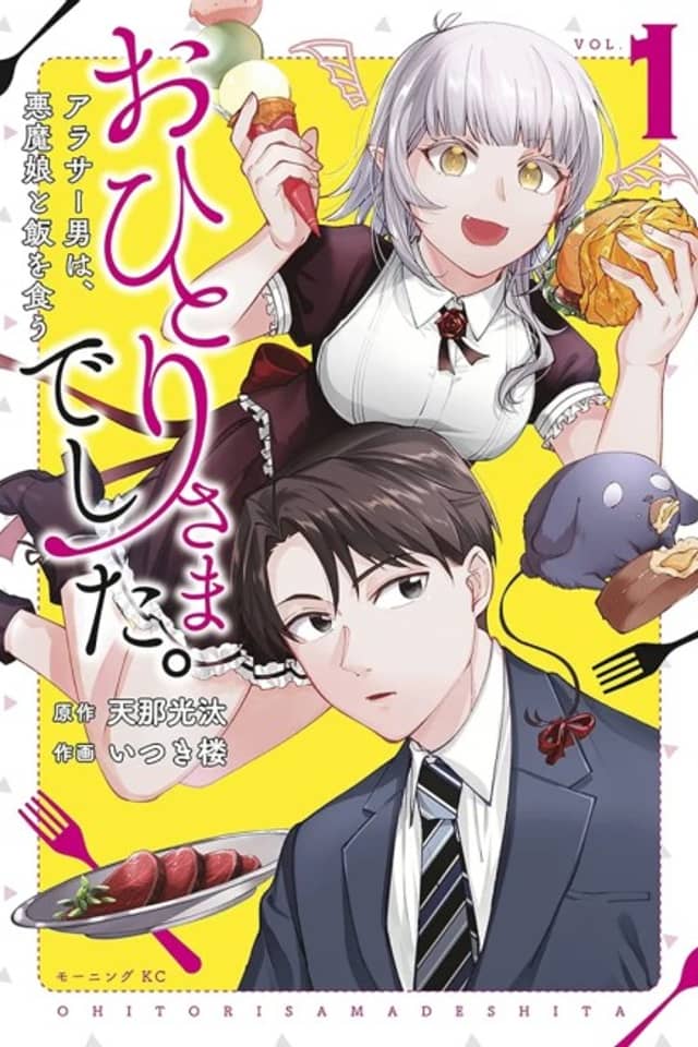 Ohitori-sama Deshita. Arasaa Otoko wa, Akuma Musume to Meshi wo Kuu