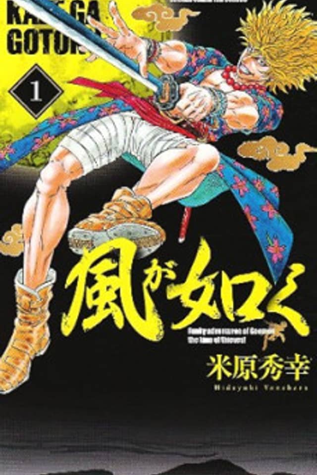 Kaze ga Gotoku