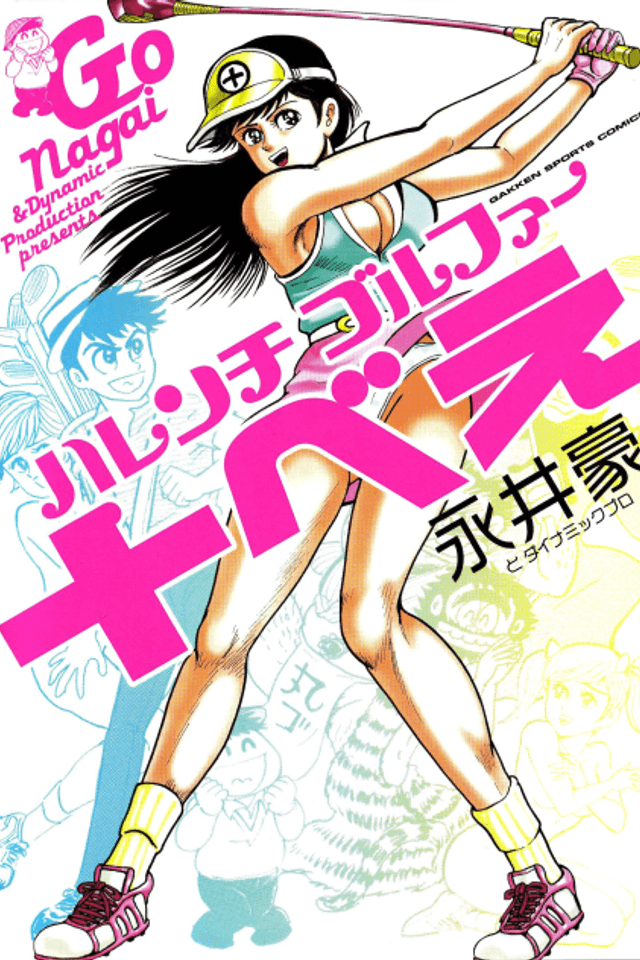Harenchi Golfer Juubei
