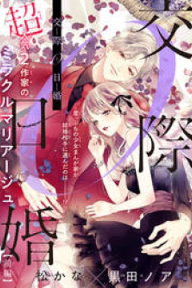 Kousai 0-nichi Kon