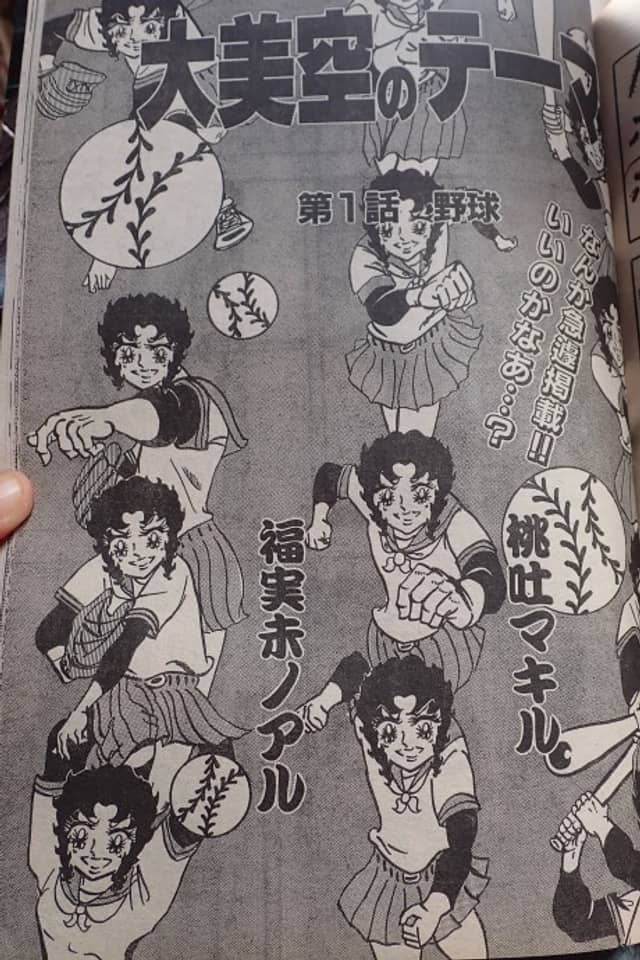 Dai Misora no Theme